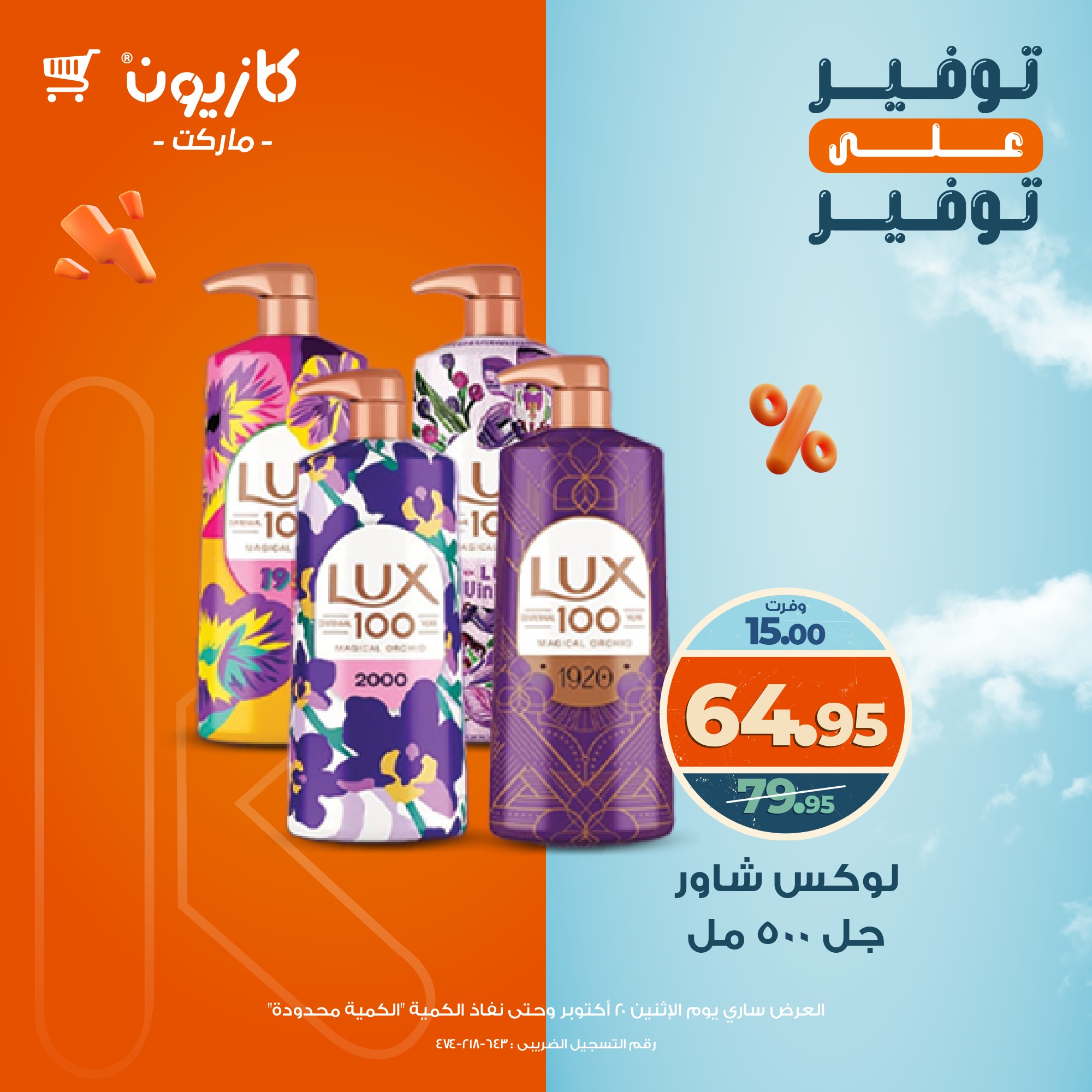 kazyon offers from 20oct to 1oct 2025 عروض كازيون من 20 أكتوبر حتى 1 أكتوبر 2025 صفحة رقم 10